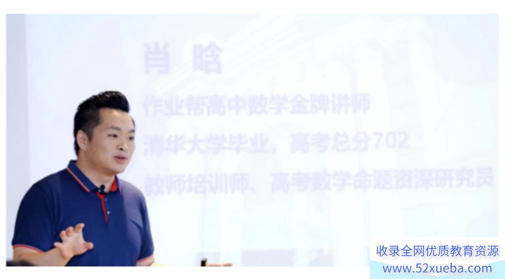 肖晗2024高考数学S班一轮暑秋联报 秋季班更新15讲 百度网盘-