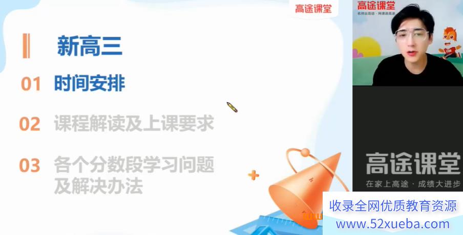 高途张磊高二数学2023秋季班 16讲完结百度网盘下载-