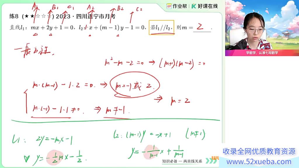 刘天麒2024暑高二数学暑假尖端班 百度网盘下载 课程持续更新-