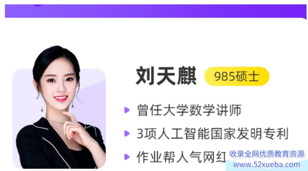 刘天麒2024暑高二数学暑假尖端班 百度网盘下载 课程持续更新-