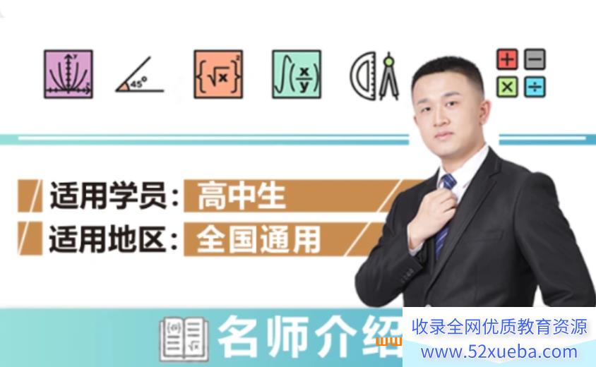 宋超超人高考数学一轮复习课程百度网盘免费下载-