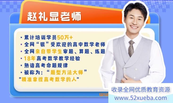 赵礼显数学2026届高三数学全年班 百度网盘-