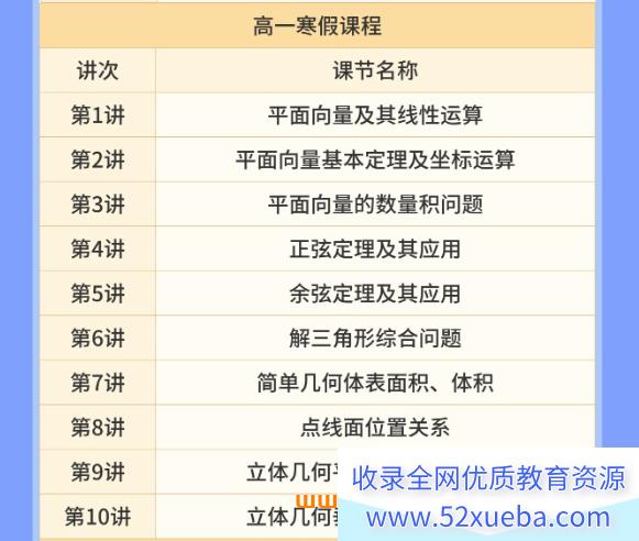 赵礼显老师2028届高一数学全年班 25暑秋26寒春高一数学课程