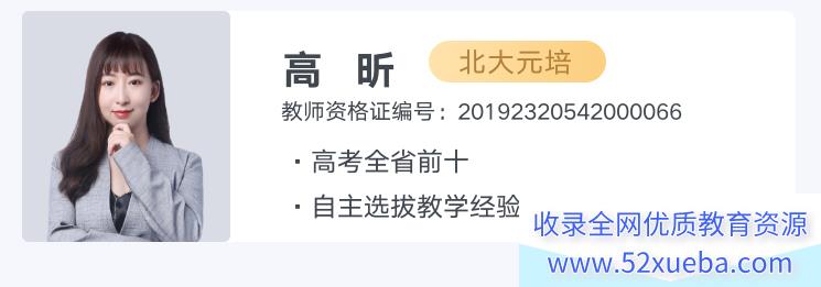高昕数学2025高考数学一轮复习网课百度网盘下载 课程持续更新-