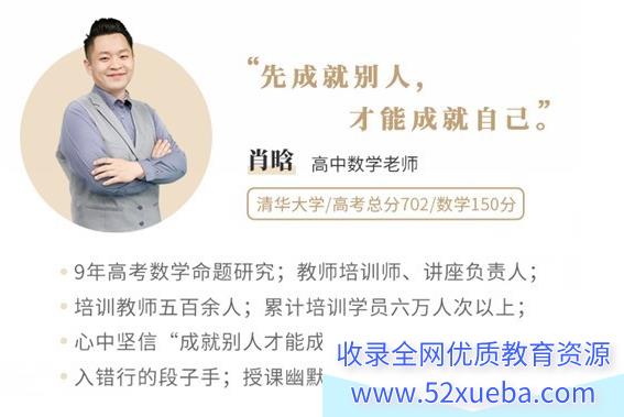 肖晗2024暑高一数学暑假系统班 百度网盘下载 课程持续更新-