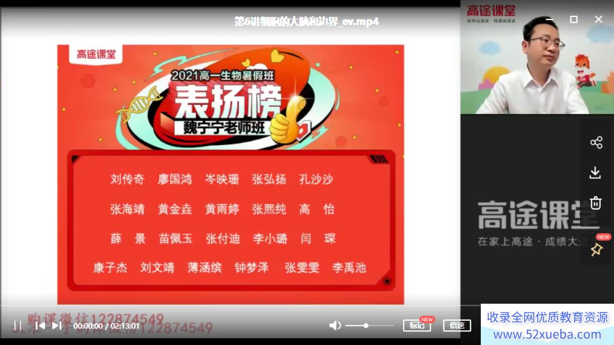 徐京 2021暑假 高一生物暑假系统班(已完结)百度云下载
