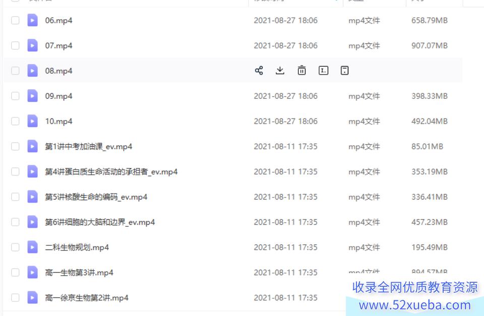 徐京 2021暑假 高一生物暑假系统班(已完结)百度云下载