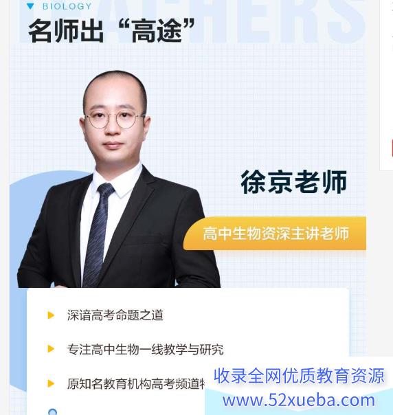 徐京 2021秋季 高一生物秋季系统班(更新中)-百度云下载