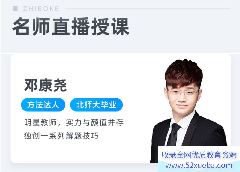 邓康尧2023年高考生物A+二轮复习寒春联报