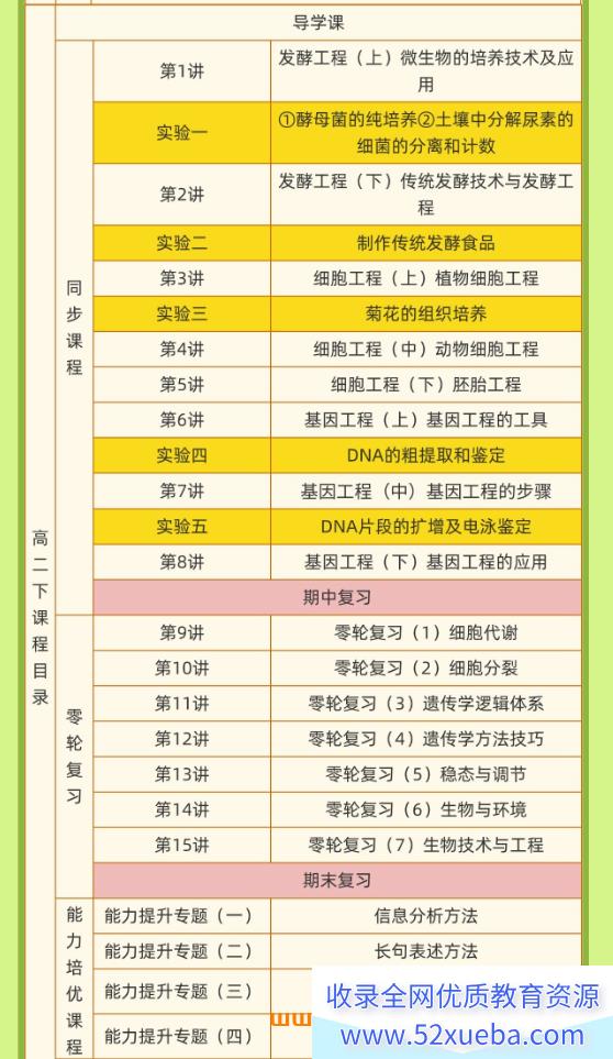 李林生物2027届高二生物25暑秋26寒春全年同步课程百度网盘下载