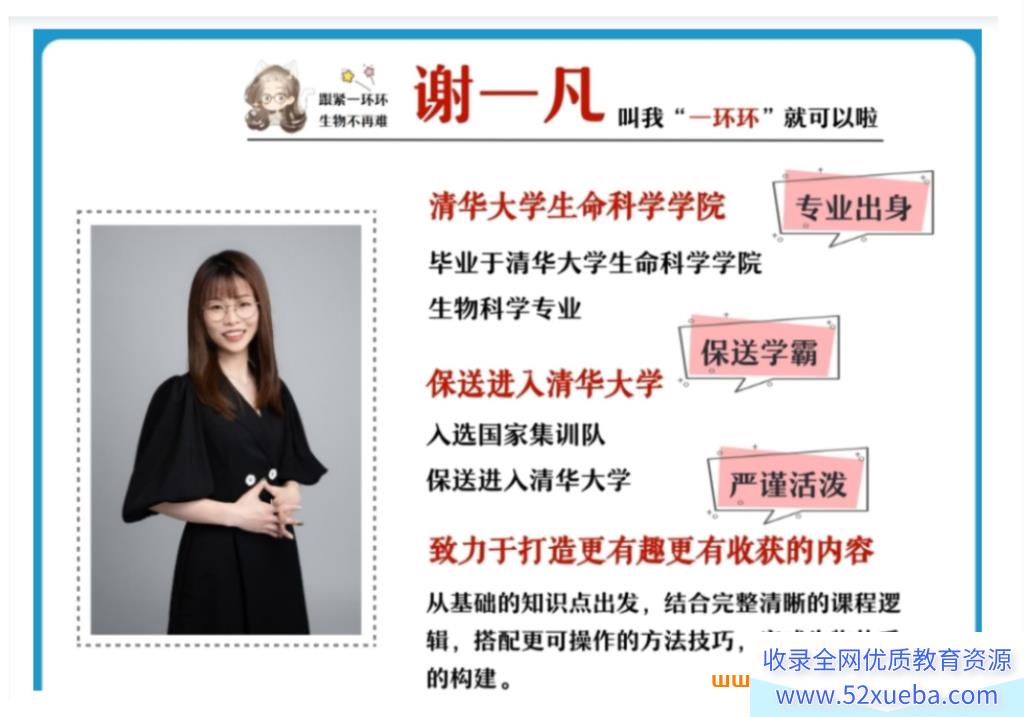 谢一凡2024暑高一生物暑期尖端班 百度网盘下载 课程持续更新-