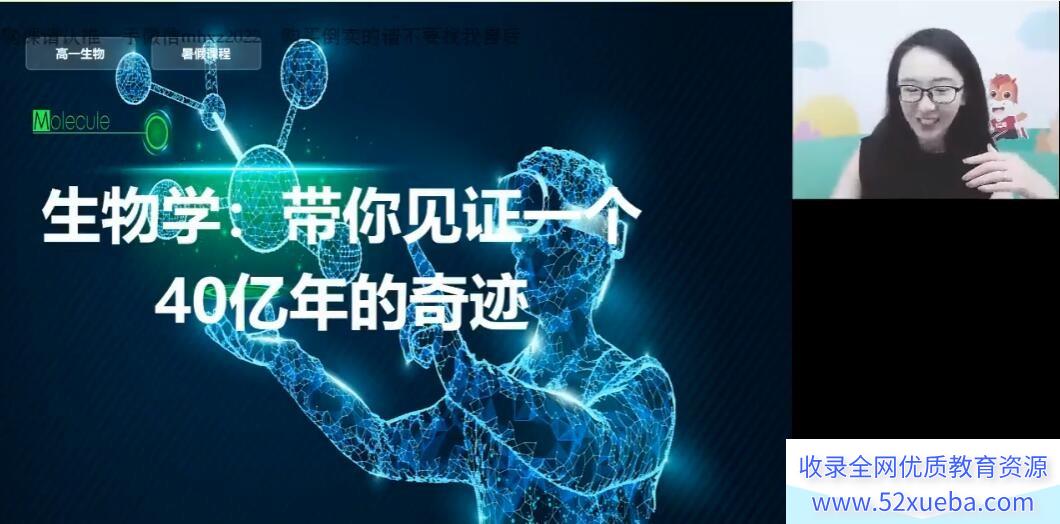 高途马阳洋高二生物2023暑假班 10讲完结百度网盘下载-