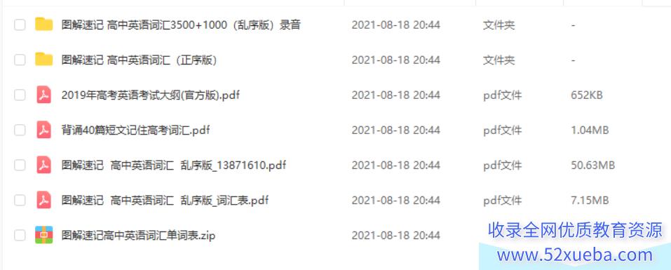 图解速记 高中英语词汇3500+1000 音频+PDF讲义百度云下载