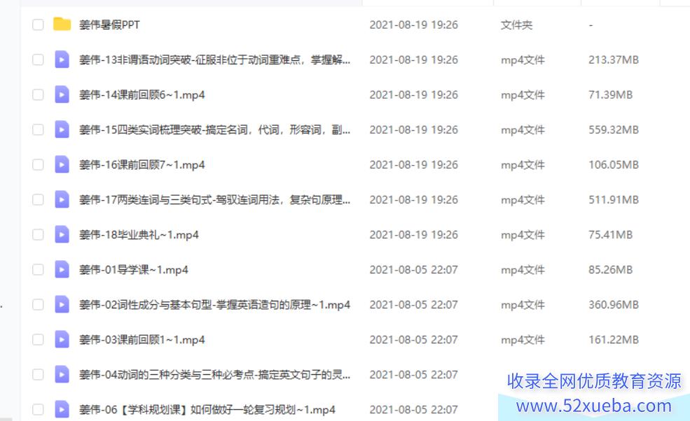 2022高考英语 姜伟高考英语一轮复习暑秋联报班百度云下载