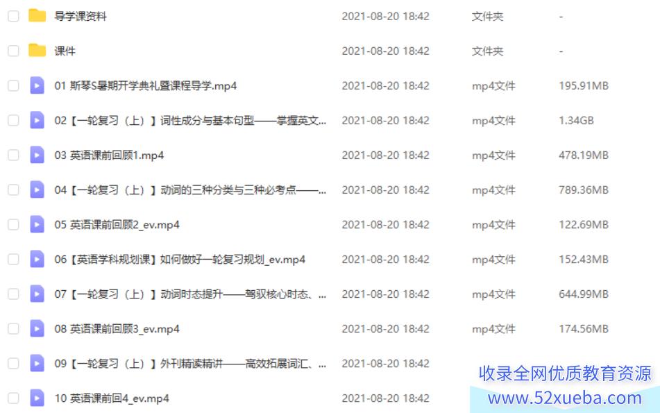 斯琴2022高考英语S班一轮复习暑假班完结百度云下载