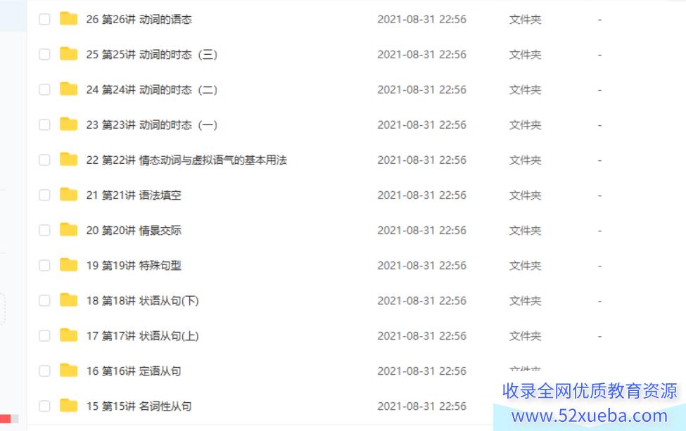 某门中学 2018年 高中英语一轮复习(汤洁) 百度云下载