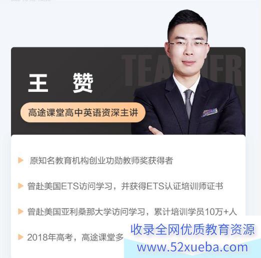 王赞 2021秋季 高一英语秋季系统班(更新中)-百度云下载