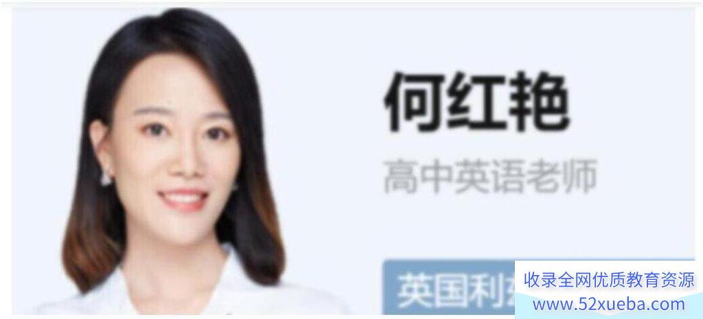 何红艳2023春 高一英语春季尖端班更新25讲 百度网盘下载-第七天学堂