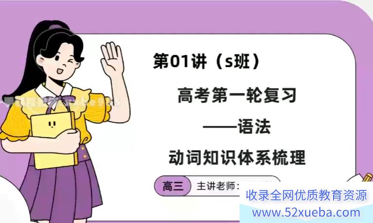 王双林英语2024年高考英语二轮复习联报持续更新 王双林高考英语百度网盘下载-