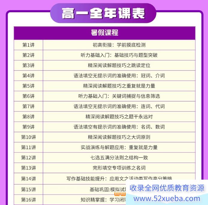 龙坚2028届高一英语暑秋寒春全年班 百度网盘下载