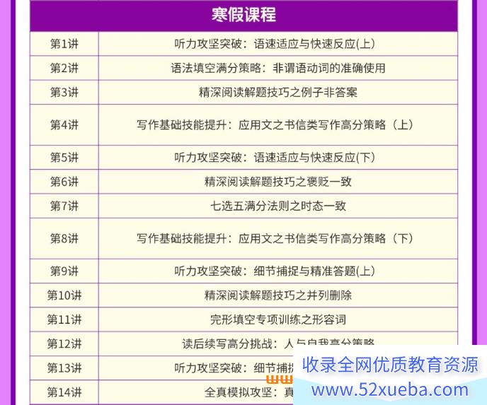 龙坚2028届高一英语暑秋寒春全年班 百度网盘下载