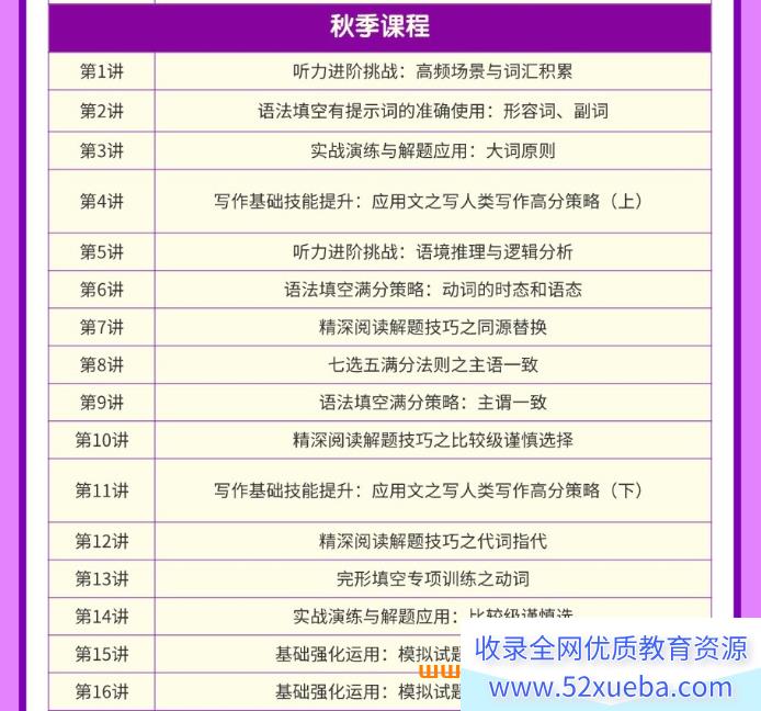 龙坚2028届高一英语暑秋寒春全年班 百度网盘下载