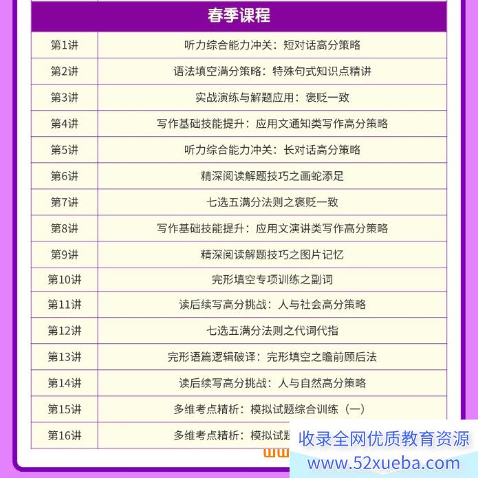 龙坚2028届高一英语暑秋寒春全年班 百度网盘下载