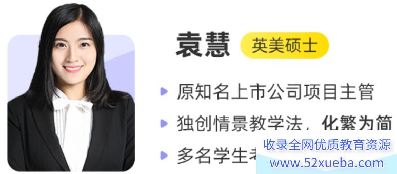 袁慧2025高一英语寒假A班 百度网盘下载-