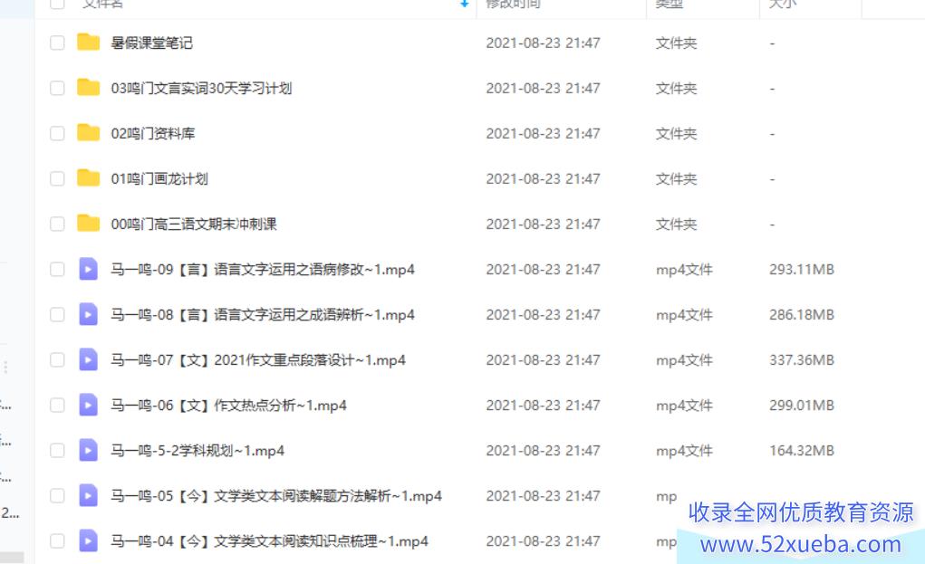 马一鸣2022年高考语文一轮复习暑秋联报百度云下载