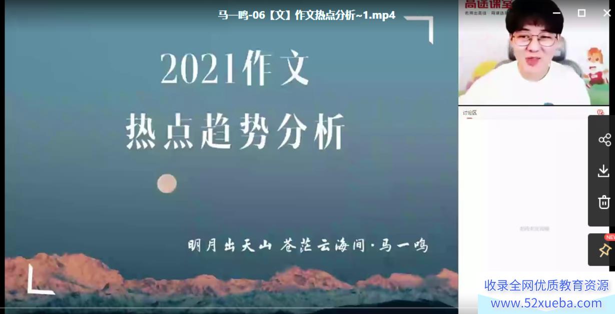 马一鸣2022年高考语文一轮复习暑秋联报百度云下载