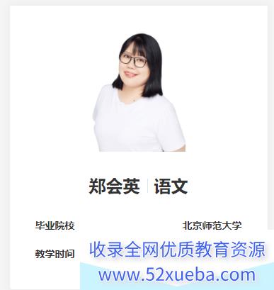 郑会英 2021暑假 高二语文暑假目标A+班-百度云下载