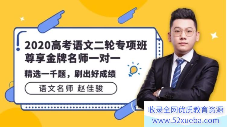 赵佳骏2022高考语文一轮复习暑秋联报 第七章更新完毕