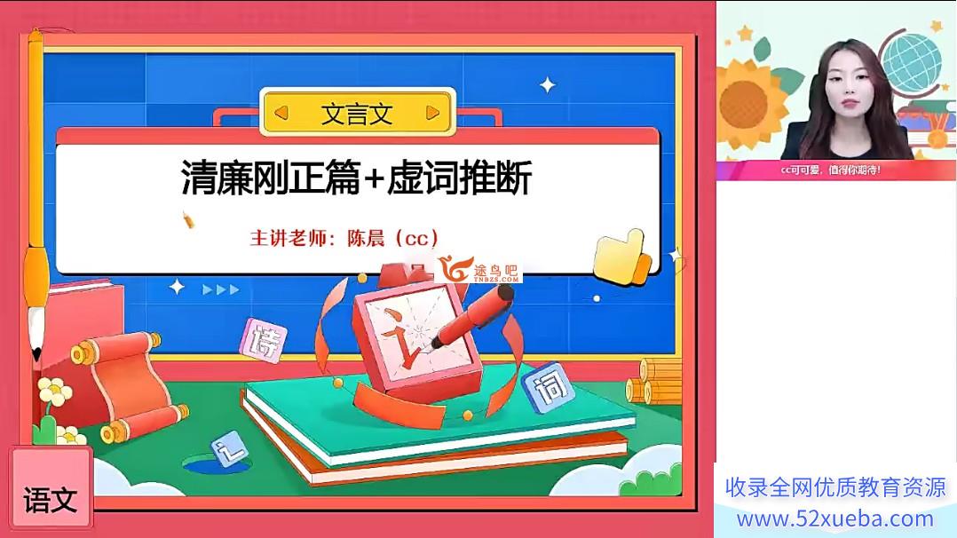 陈晨高二语文2023秋季尖端班课程更新17讲 陈晨高二语文网课资源百度网盘下载-