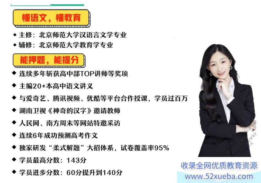 张亚柔2024暑高二语文暑假尖端班 百度网盘下载 课程持续更新-