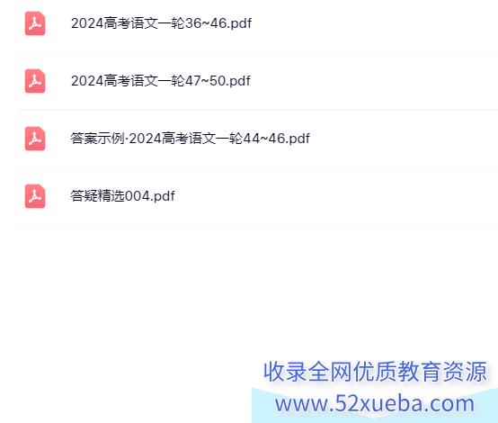 陈焕文2025高考语文二轮复习寒假班课程百度网盘下载-