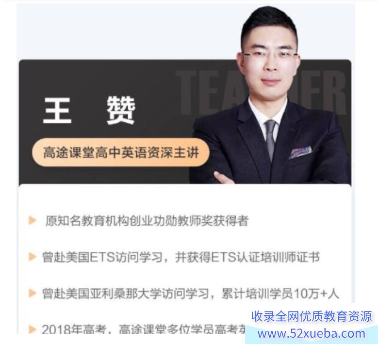 王赞2024高考英语一轮秋季班更新3讲 王赞高考英语百度网盘下载-