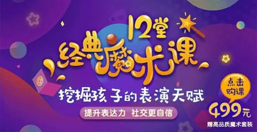 凯叔讲故事之12个经典魔术，提升孩子专注力、表达力、社交力-吾爱学吧