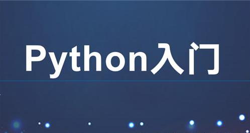 Python0基础教程_3个月成为Python网络爬虫工程师-吾爱学吧