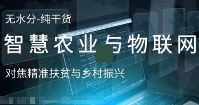 智慧农业与物联网开发课程:从项目建设到持续集成 可视化项目 项目运维-吾爱学吧