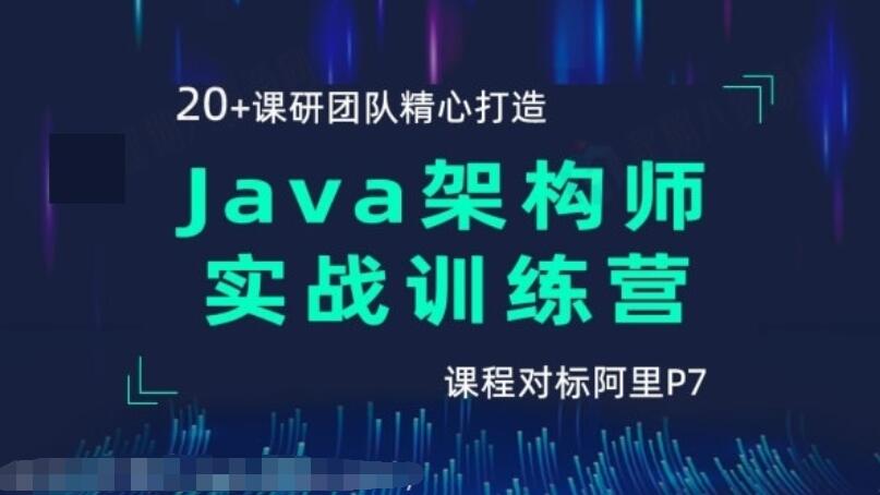 2021年黑马Java架构师实战训练营（百度云）-吾爱学吧