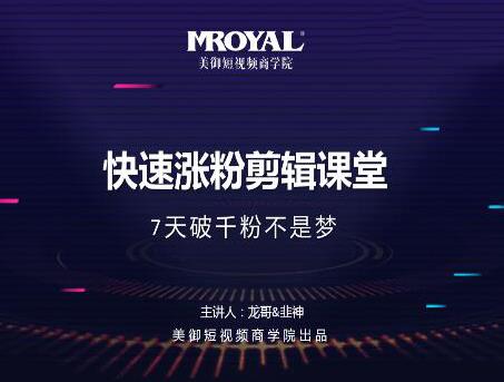 美御短视频剪辑课堂：快速突破涨粉1000的技巧，开启橱窗带货-吾爱学吧