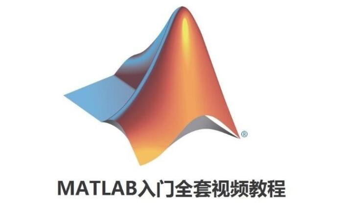 MATLAB从零基础入门到精通全套课程-吾爱学吧