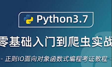 Python3.7入门人工智能、机器学习、深度学习实践视频-吾爱学吧