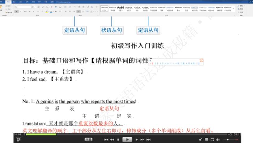 宋维钢英语课程：英语语法讲解速成入门-吾爱学吧