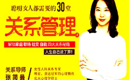 张简曼：30堂生活实用心理学（mp3音频资源）-吾爱学吧