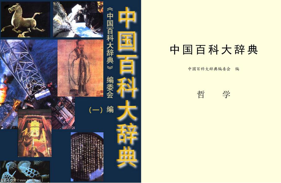 中国百科大辞典pdf合集(共18本)-吾爱学吧