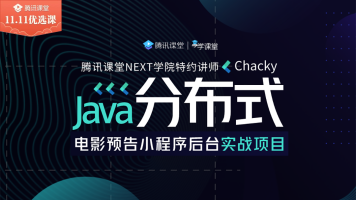 2021最新Java分布式系统解决方案视频教程-吾爱学吧