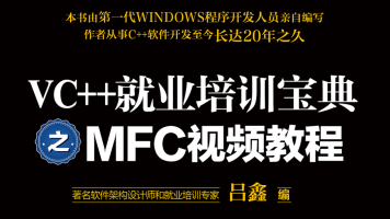 猎豹网校VC MFC 经典教程(基础篇)-吾爱学吧