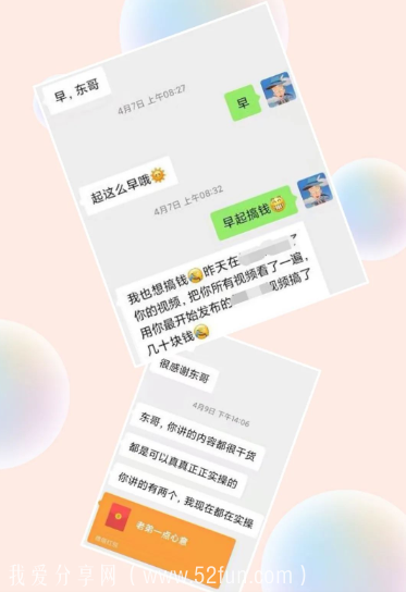 东哲：抖音零基础小白上手的项目，发布短视频当天赚钱-吾爱学吧