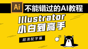 illustrator使用教程视频_零基础玩转illustrator科研绘图-吾爱学吧